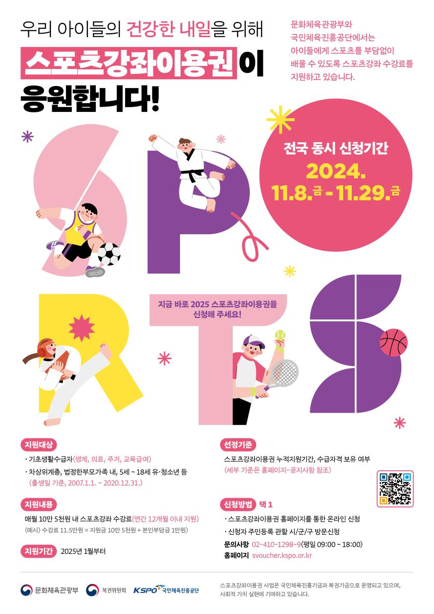 『2025년 스...